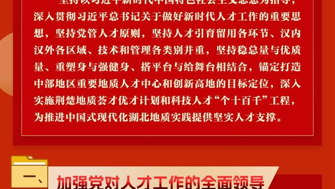 胡明轩谈疆粤大战：要打出自己的体系和原则 执行力要到位！